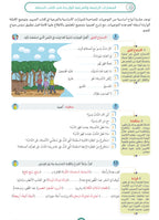 Teacher Guide - Jomla Book - Children - دليل المعلم - كتاب الجملة - أطفال