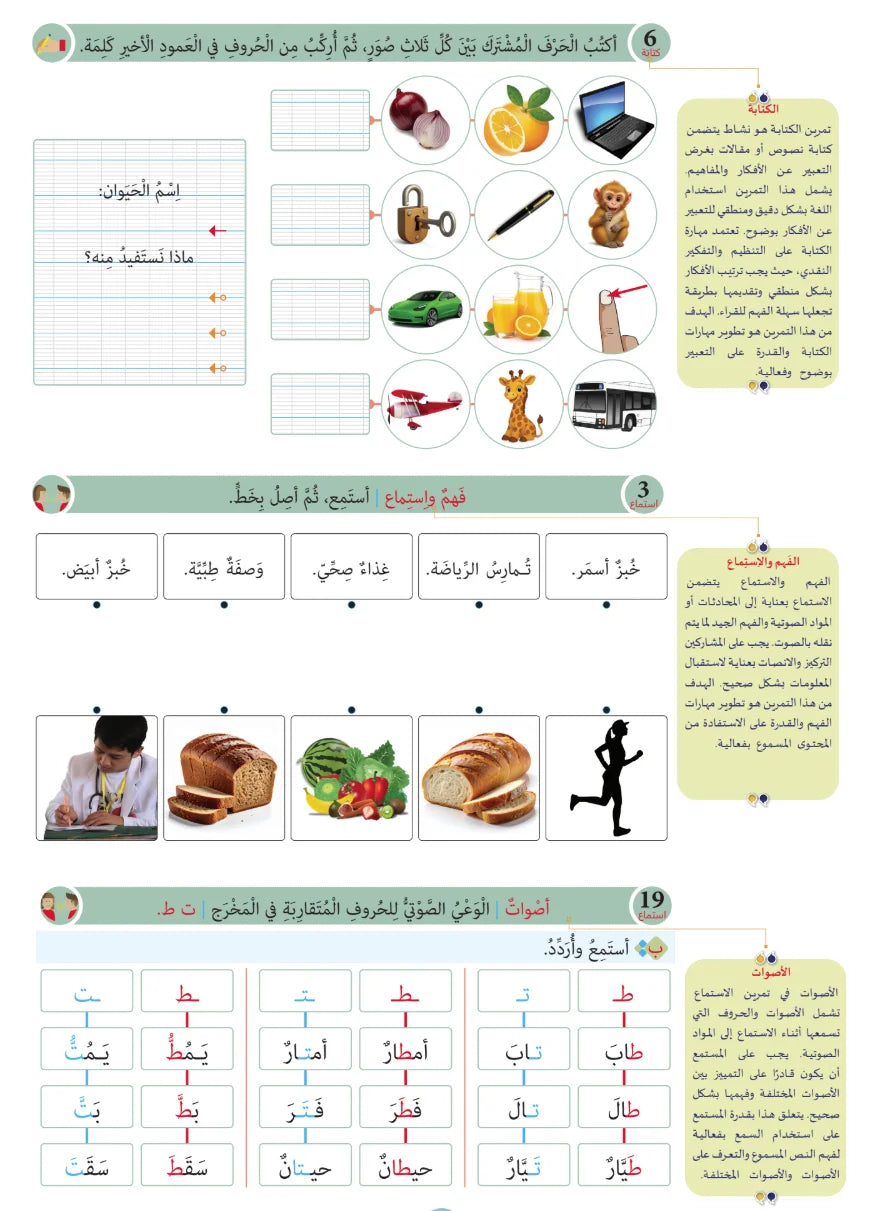 Teacher Guide - Kalima Book - Children - دليل المعلم - كتاب  الكلمة - أطفال