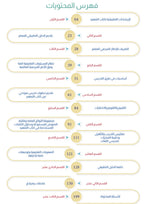 Teacher Guide - Tamhid Book - Children - دليل المعلم - كتاب  التمهيد - أطفال