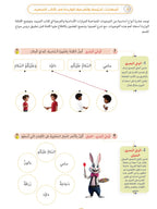 Teacher Guide - Tamhid Book - Children - دليل المعلم - كتاب  التمهيد - أطفال