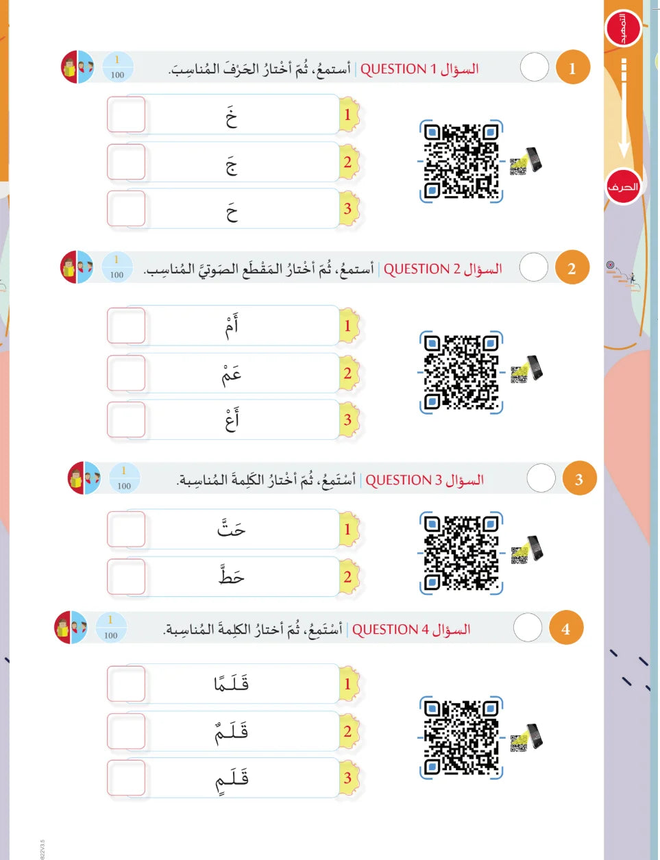 Standardized Evaluation of Linguistic Skills - التقييم المقنن لمهارات اللغوية