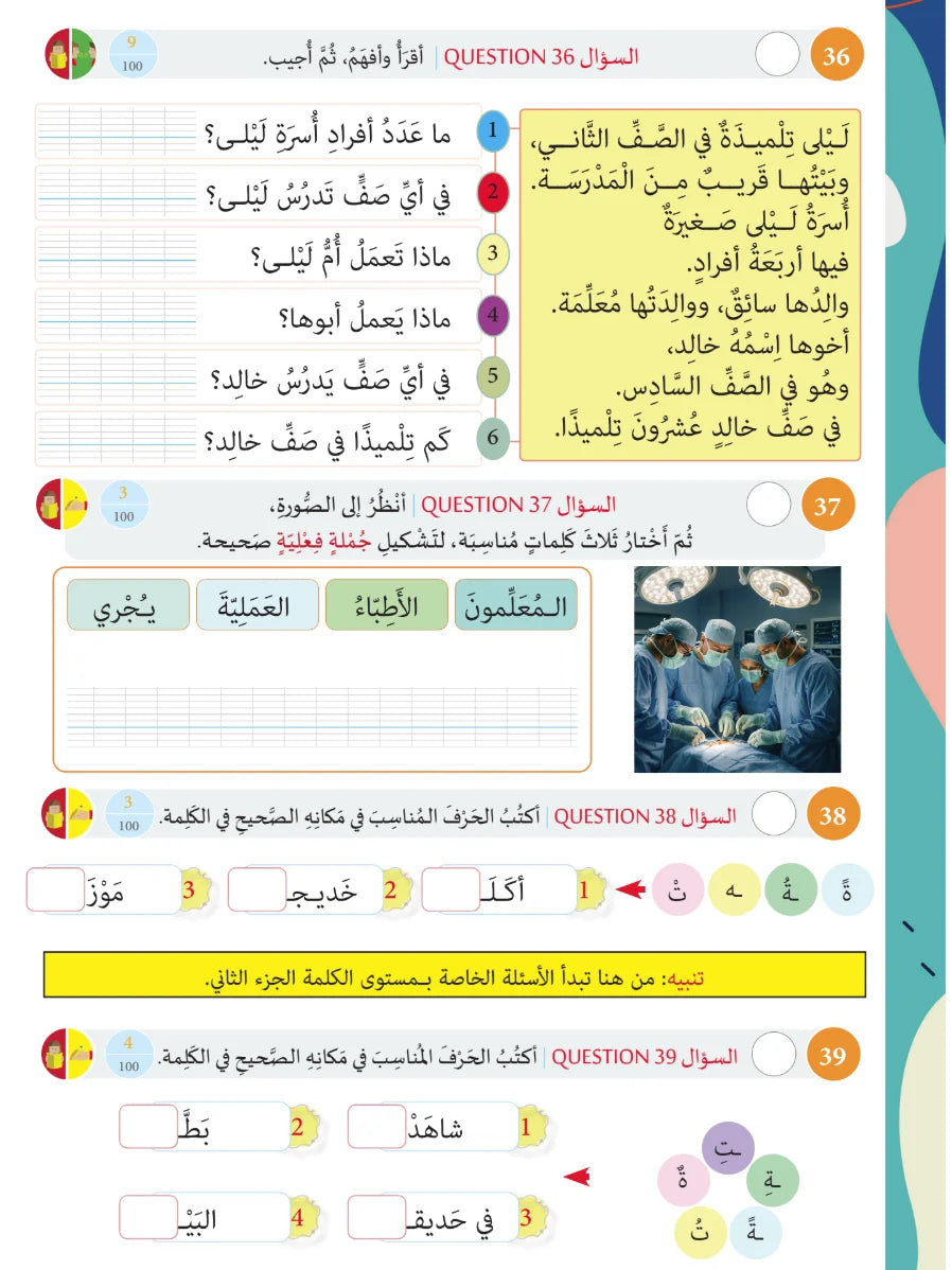 Standardized Evaluation of Linguistic Skills - التقييم المقنن لمهارات اللغوية