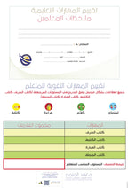 Standardized Evaluation of Linguistic Skills - التقييم المقنن لمهارات اللغوية