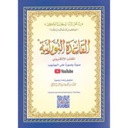 Al-Qaidah An-Noraniah (with QR code, Size: 8.2'' x11'')