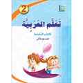 ICO Learn Arabic Workbook: Level 2 (Combined Edition)