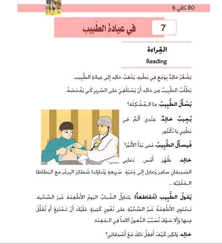 Kitabi 6 (My Book 6)