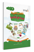 Language Games At Our Children's Hand-Book 2 الألعاب اللغوية بين يدي أولادنا