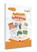 Language Games At Our Children's Hand-Book 3 الألعاب اللغوية بين يدي أولادنا