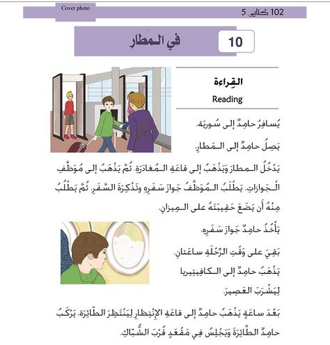 Kitabi 5 (My Book 5)