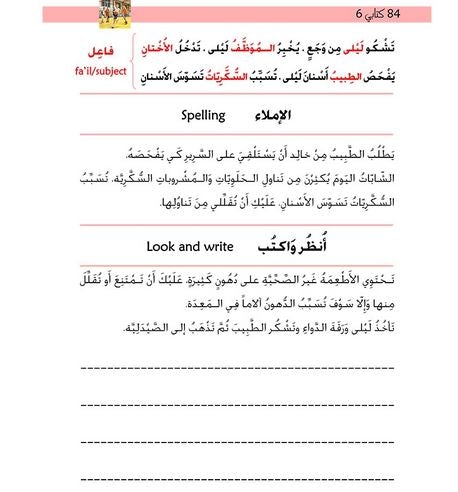 Kitabi 6 (My Book 6)