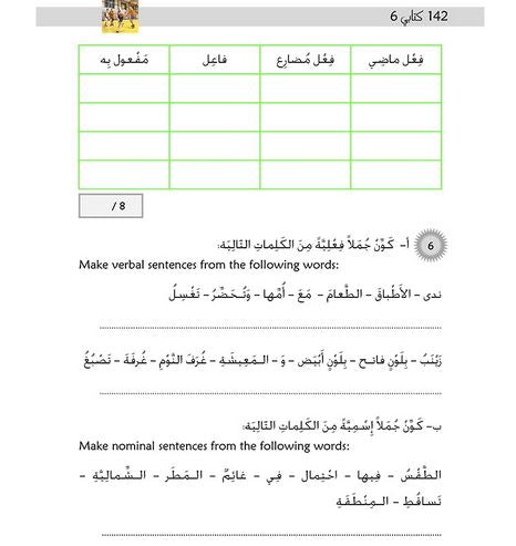 Kitabi 6 (My Book 6)