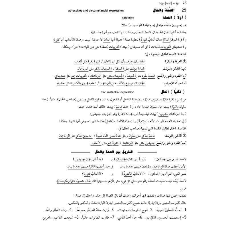 The Grammar and Translation Guide - GCSE Examinations in 2019 & Thereafter