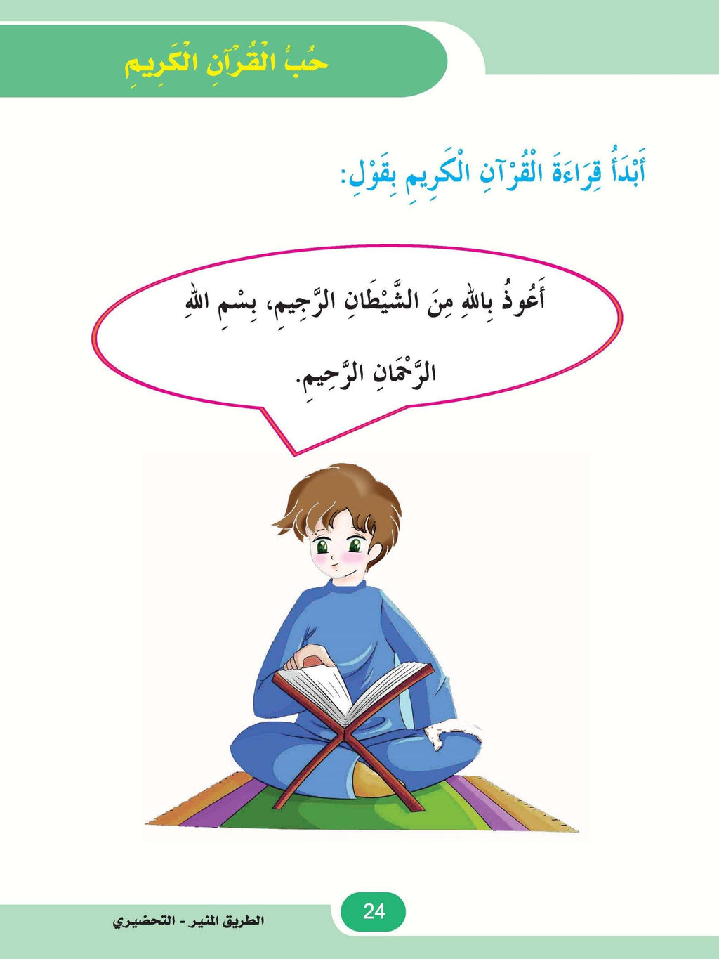 The Shining Path - Level KG2 - الطريق المنير (التمهيدي)