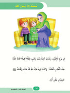 The Shining Path - Level KG2 - الطريق المنير (التمهيدي)
