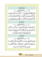The Shining Path - Level KG1 - الطريق المنير (الروضة)