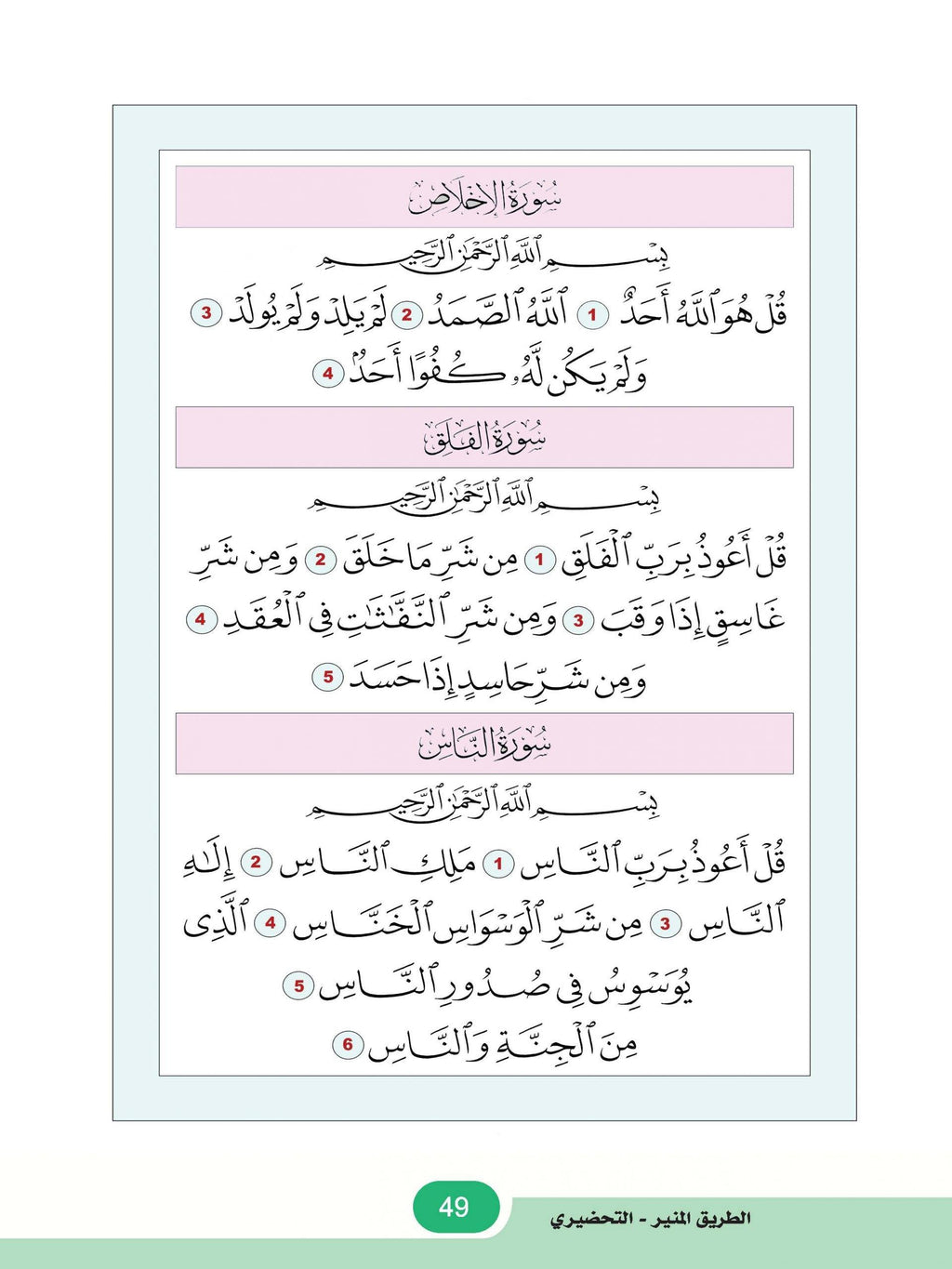 The Shining Path - Level KG2 - الطريق المنير (التمهيدي)