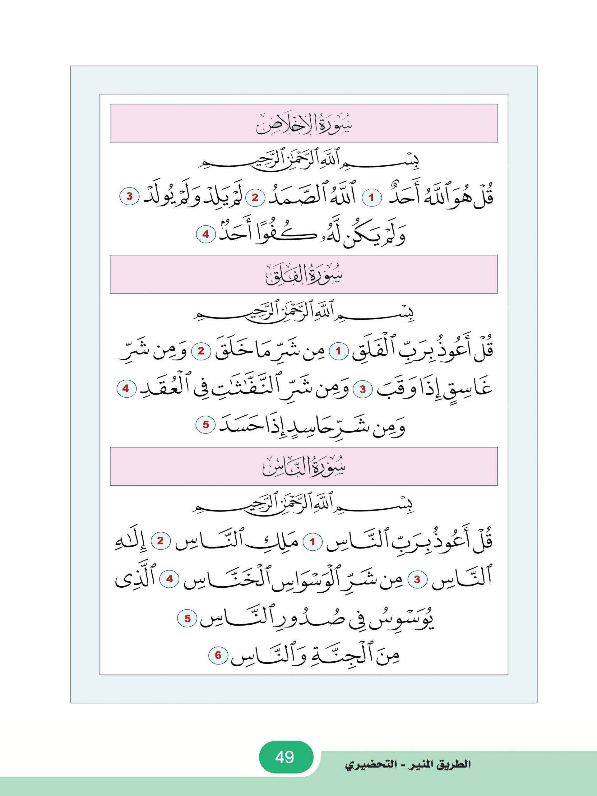 The Shining Path - Level KG2 - الطريق المنير (التمهيدي)