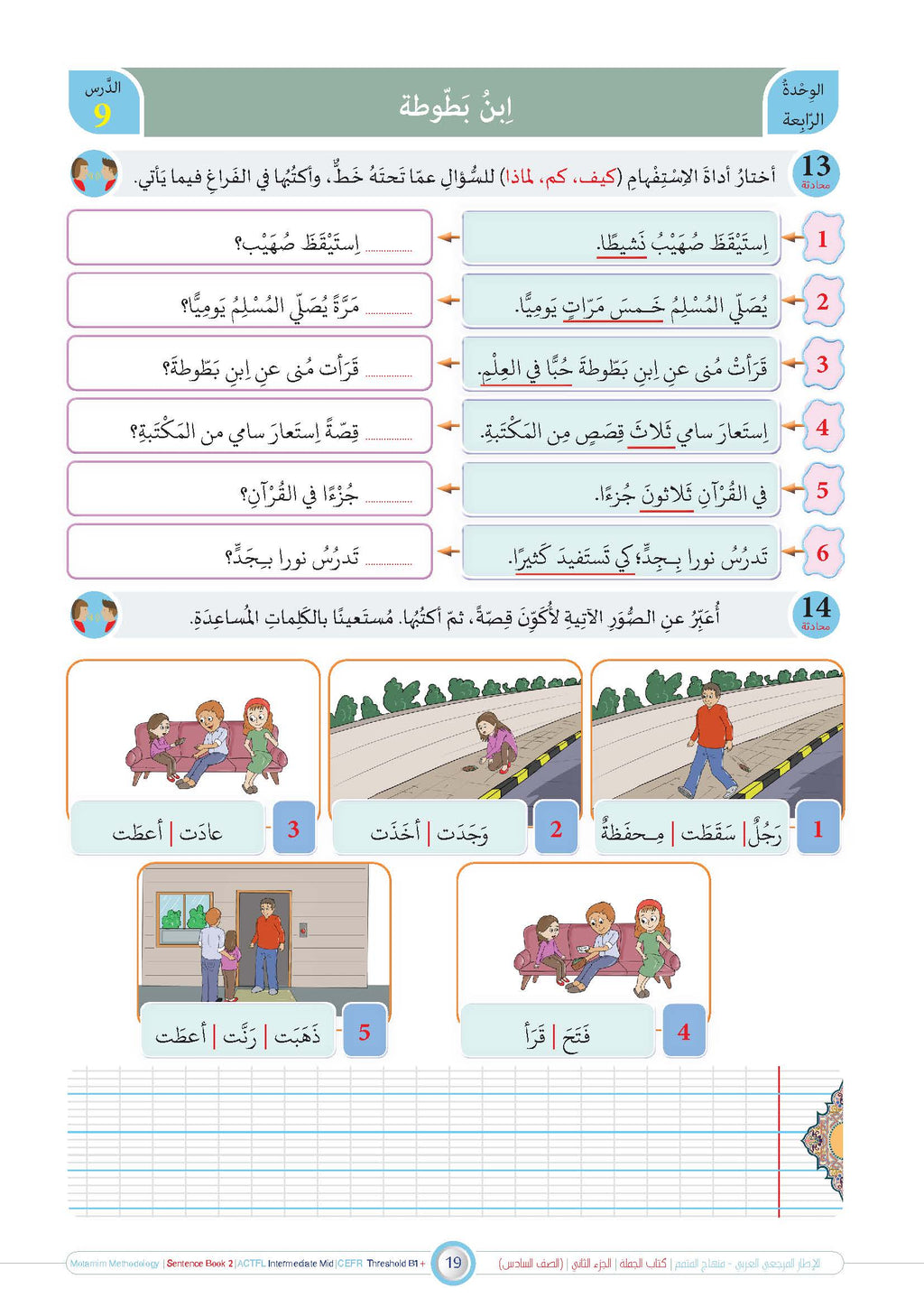 Jomla Book - Children - Part كتاب الجملة - أطفال - جزء 2