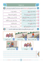 Jomla Book - Children - Part كتاب الجملة - أطفال - جزء 2