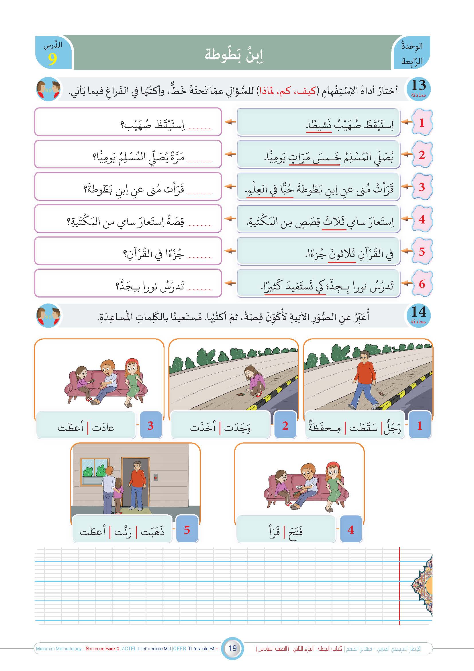 Jomla Book - Children - Part كتاب الجملة - أطفال - جزء 2