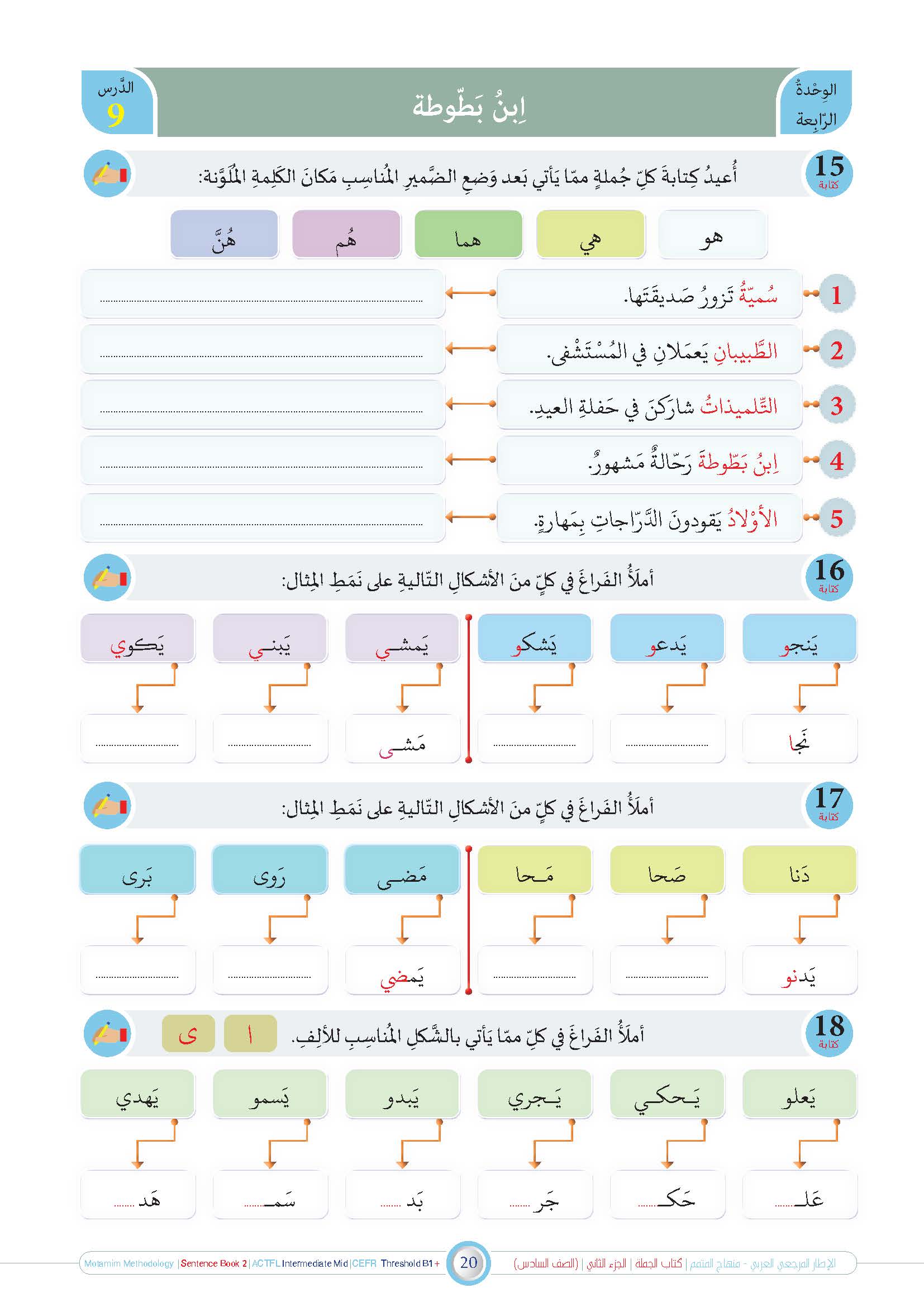 Jomla Book - Children - Part كتاب الجملة - أطفال - جزء 2