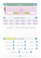 Jomla Book - Children - Part كتاب الجملة - أطفال - جزء 2