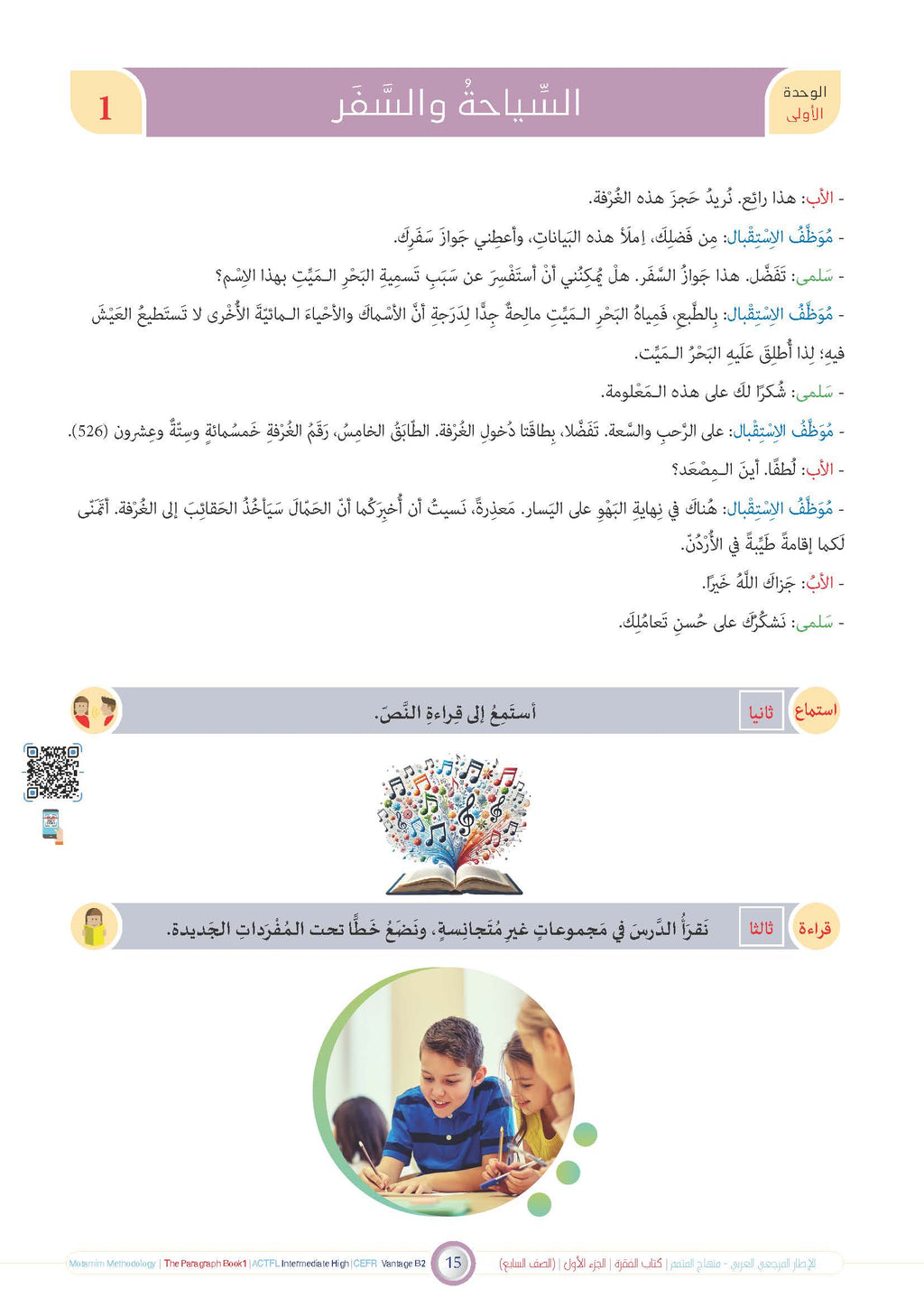 Faqra Book - Children - Part كتاب الفقرة - أطفال- جزء 1