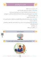 Faqra Book - Children - Part كتاب الفقرة - أطفال- جزء 1