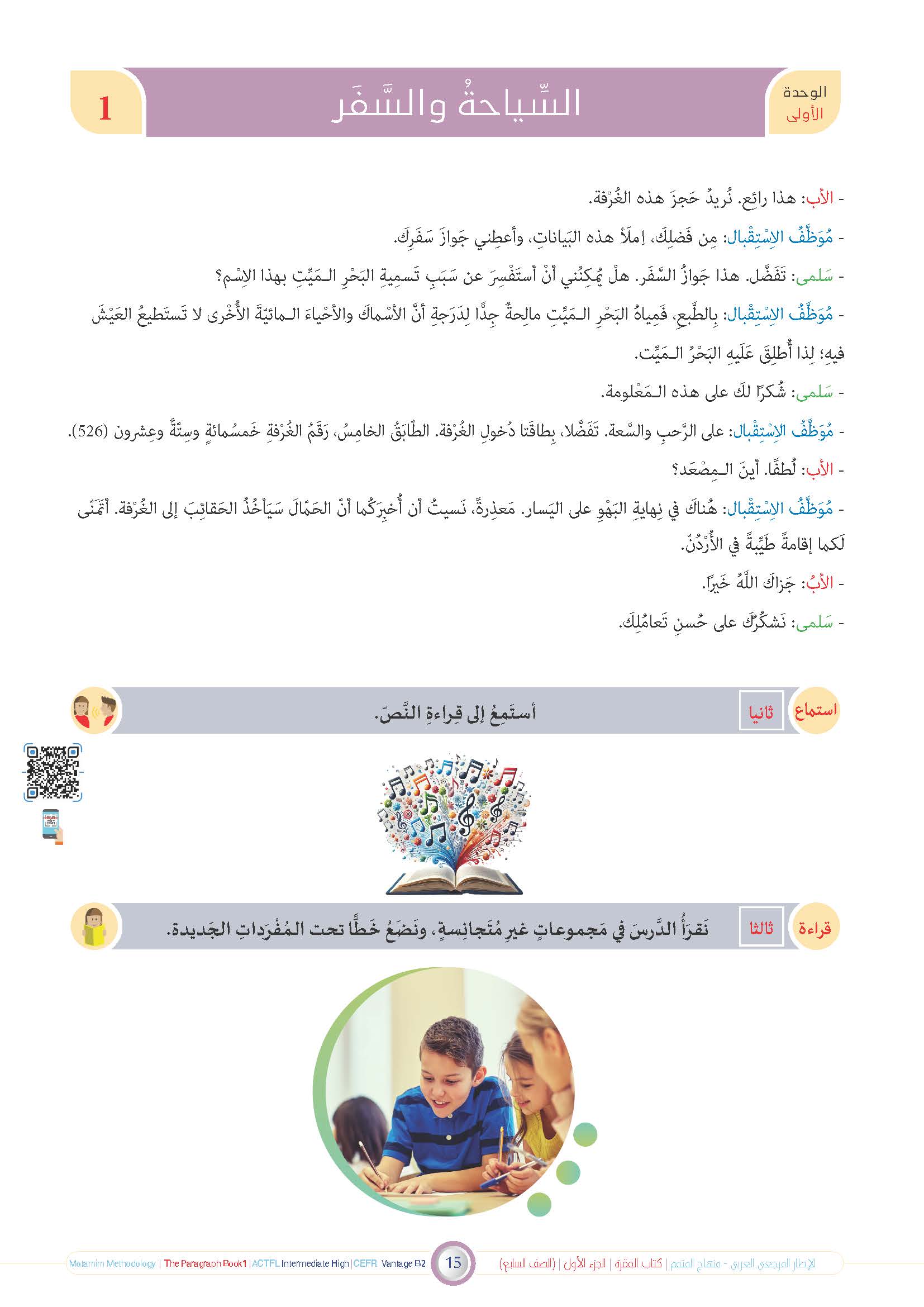 Faqra Book - Children - Part كتاب الفقرة - أطفال- جزء 1