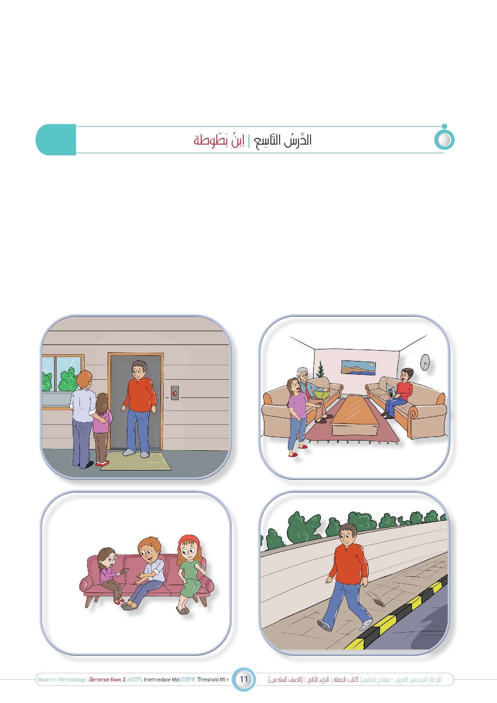 Jomla Book - Children - Part كتاب الجملة - أطفال - جزء 2