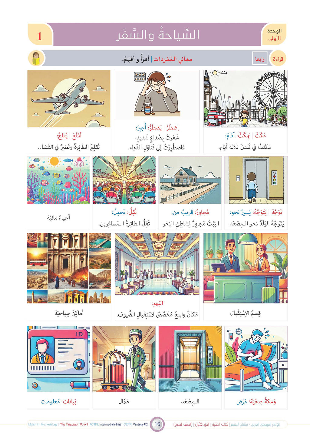 Faqra Book - Children - Part كتاب الفقرة - أطفال- جزء 1