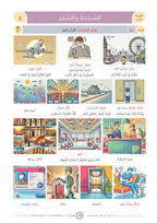 Faqra Book - Children - Part كتاب الفقرة - أطفال- جزء 1