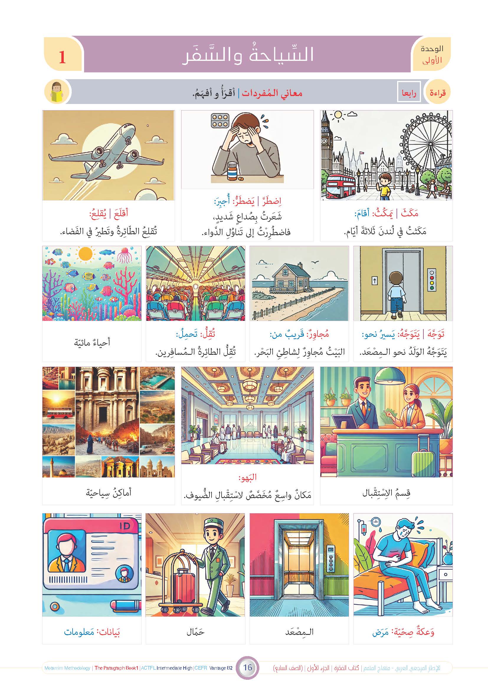 Faqra Book - Children - Part كتاب الفقرة - أطفال- جزء 1