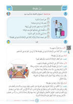 Jomla Book - Children - Part كتاب الجملة - أطفال - جزء 2