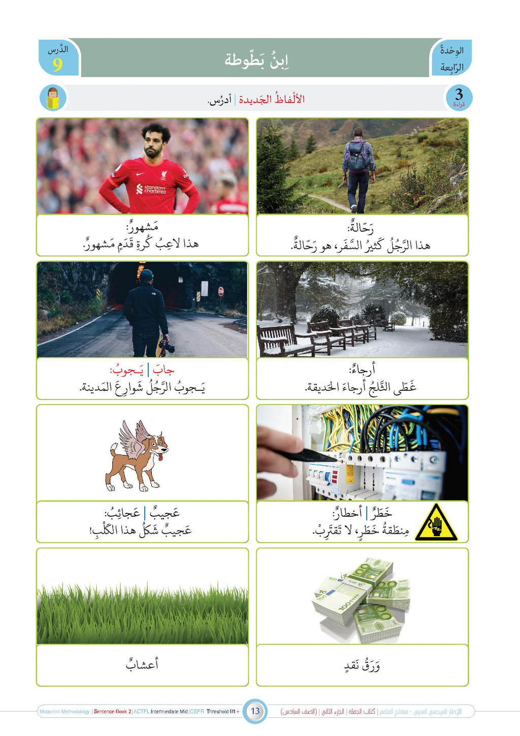 Jomla Book - Children - Part كتاب الجملة - أطفال - جزء 2