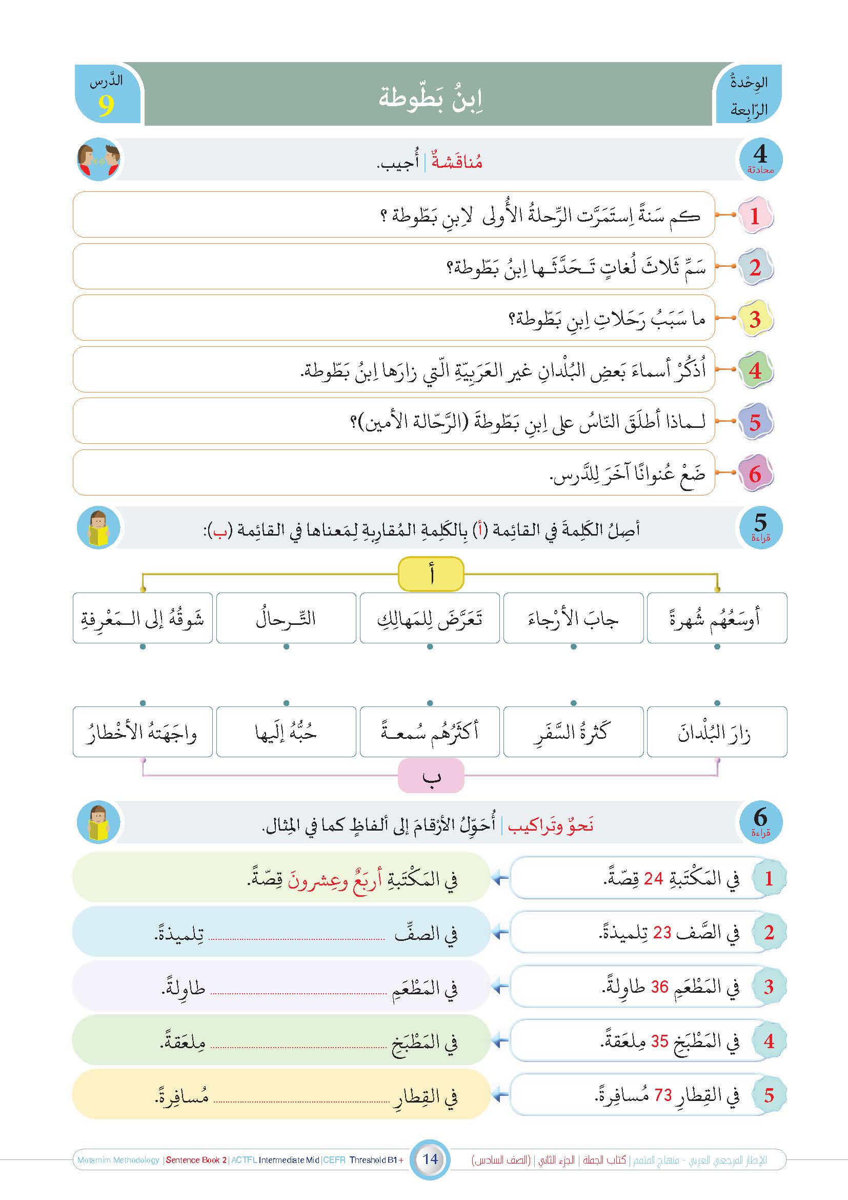 Jomla Book - Children - Part كتاب الجملة - أطفال - جزء 2