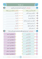 Jomla Book - Children - Part كتاب الجملة - أطفال - جزء 2