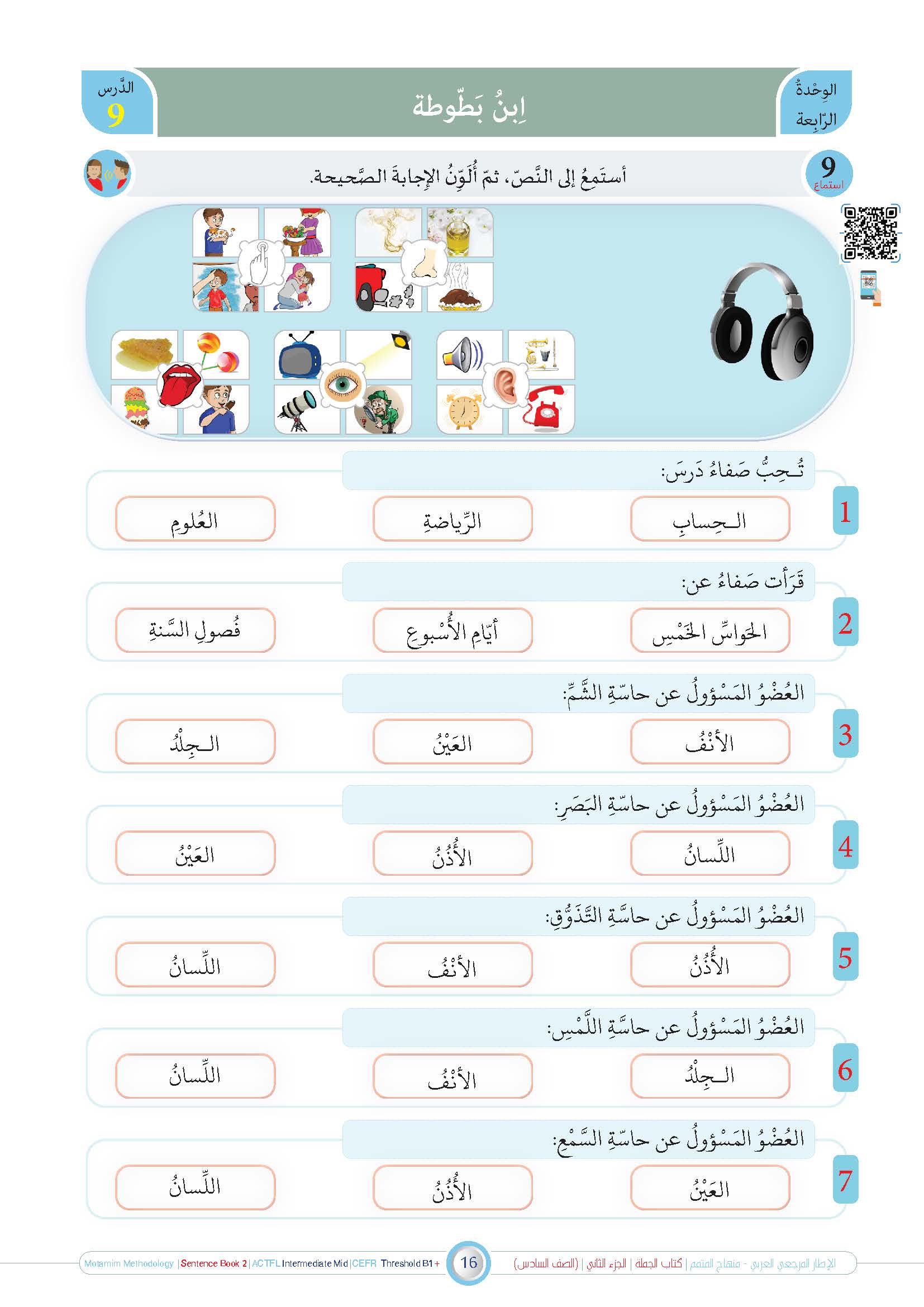 Jomla Book - Children - Part كتاب الجملة - أطفال - جزء 2