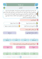 Jomla Book - Children - Part كتاب الجملة - أطفال - جزء 2