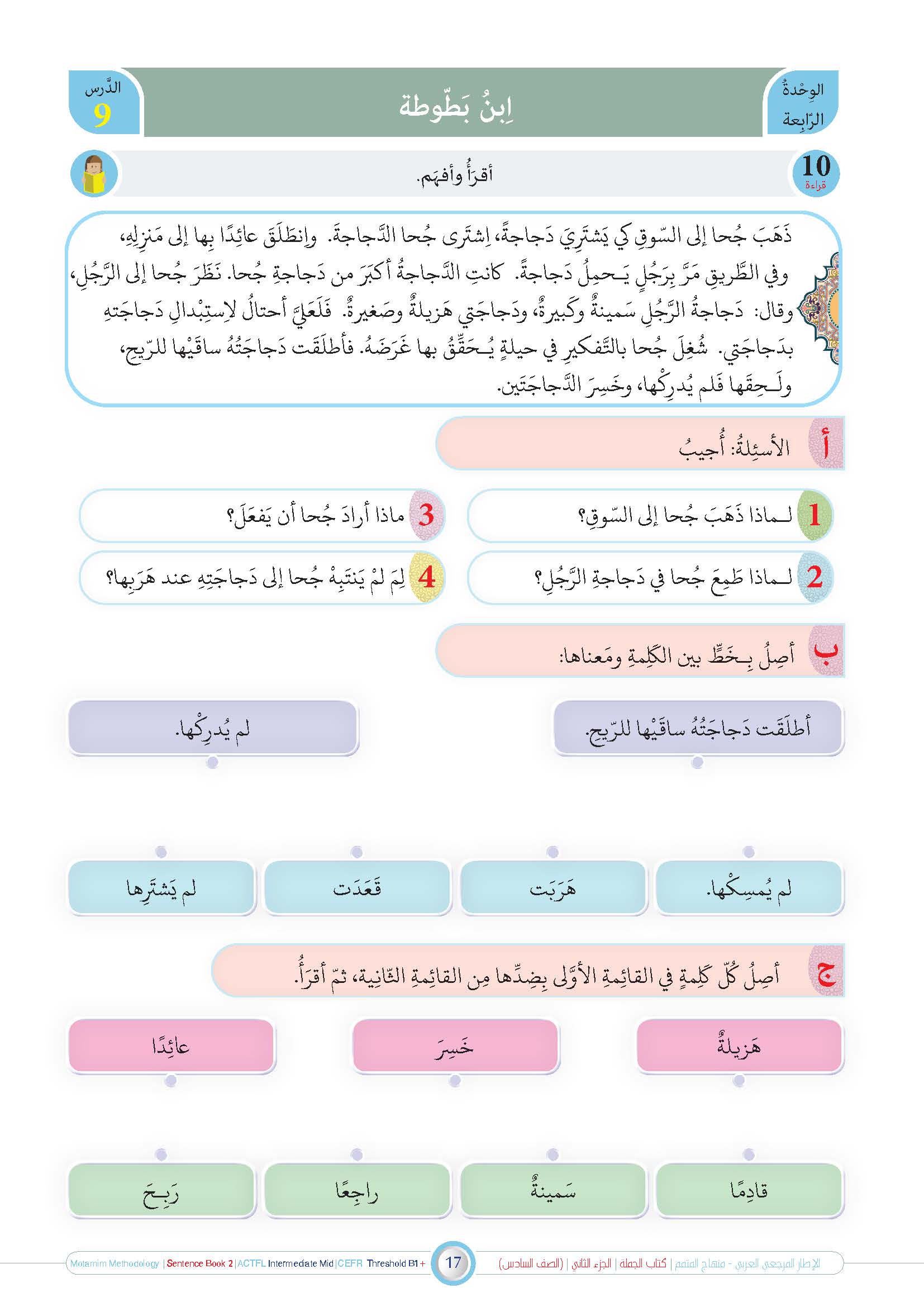 Jomla Book - Children - Part كتاب الجملة - أطفال - جزء 2