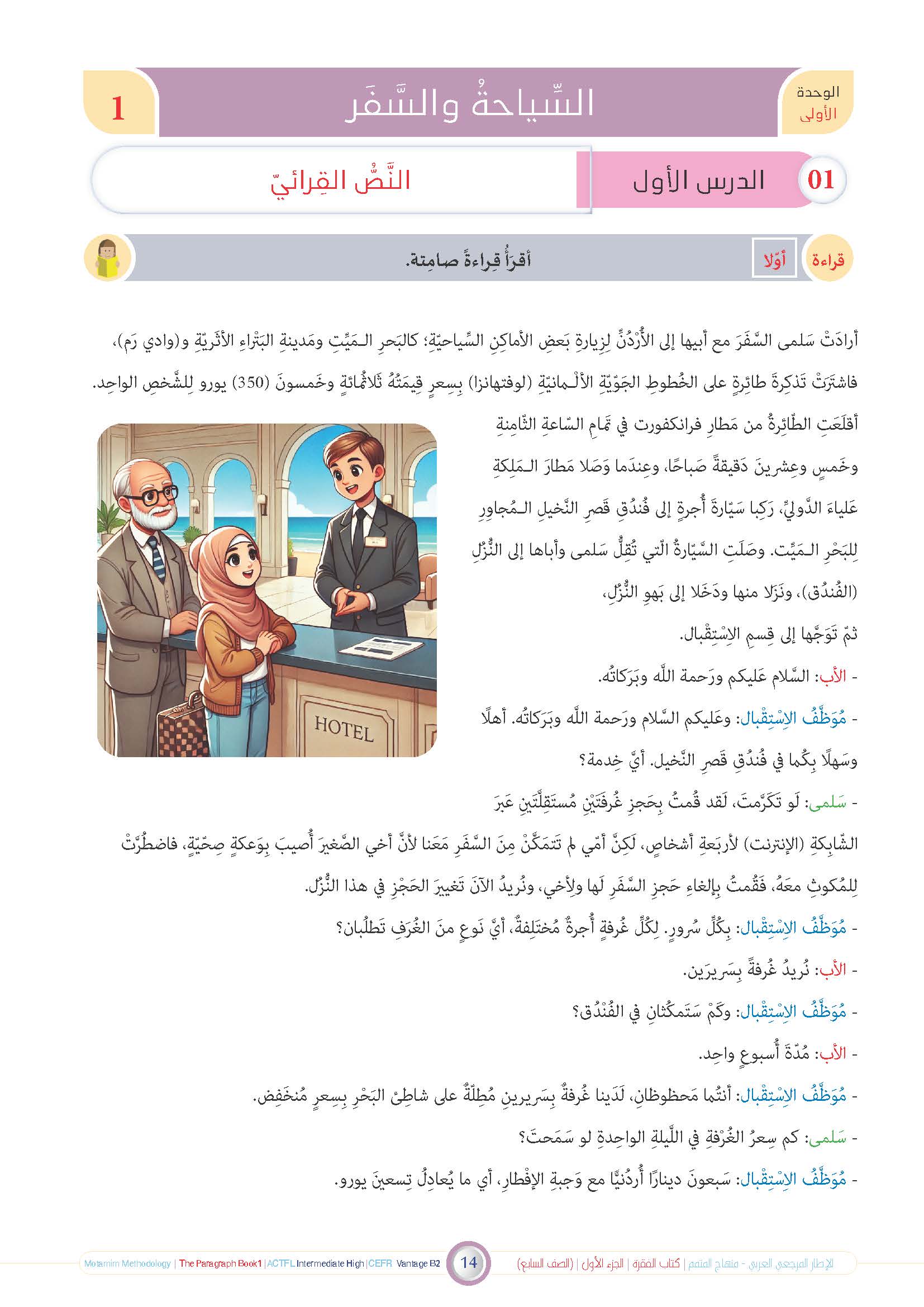 Faqra Book - Children - Part كتاب الفقرة - أطفال- جزء 1