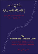 The Grammar and Translation Guide - GCSE Examinations in 2019 & Thereafter
