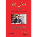 Your Arabic Friend - A Textbook for GCSE - For Examinations in 2019 & Thereafter
