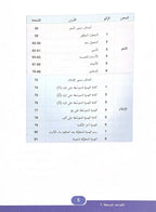 In The Arabic Language Garden Simplified Grammar: Level 8 في حديقة اللغة العربية كتاب التمارين