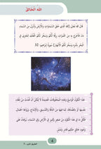 The Shining Path - Level 5 - الطريق المنير