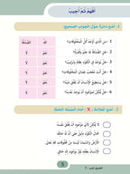 The Shining Path - Level 5 - الطريق المنير