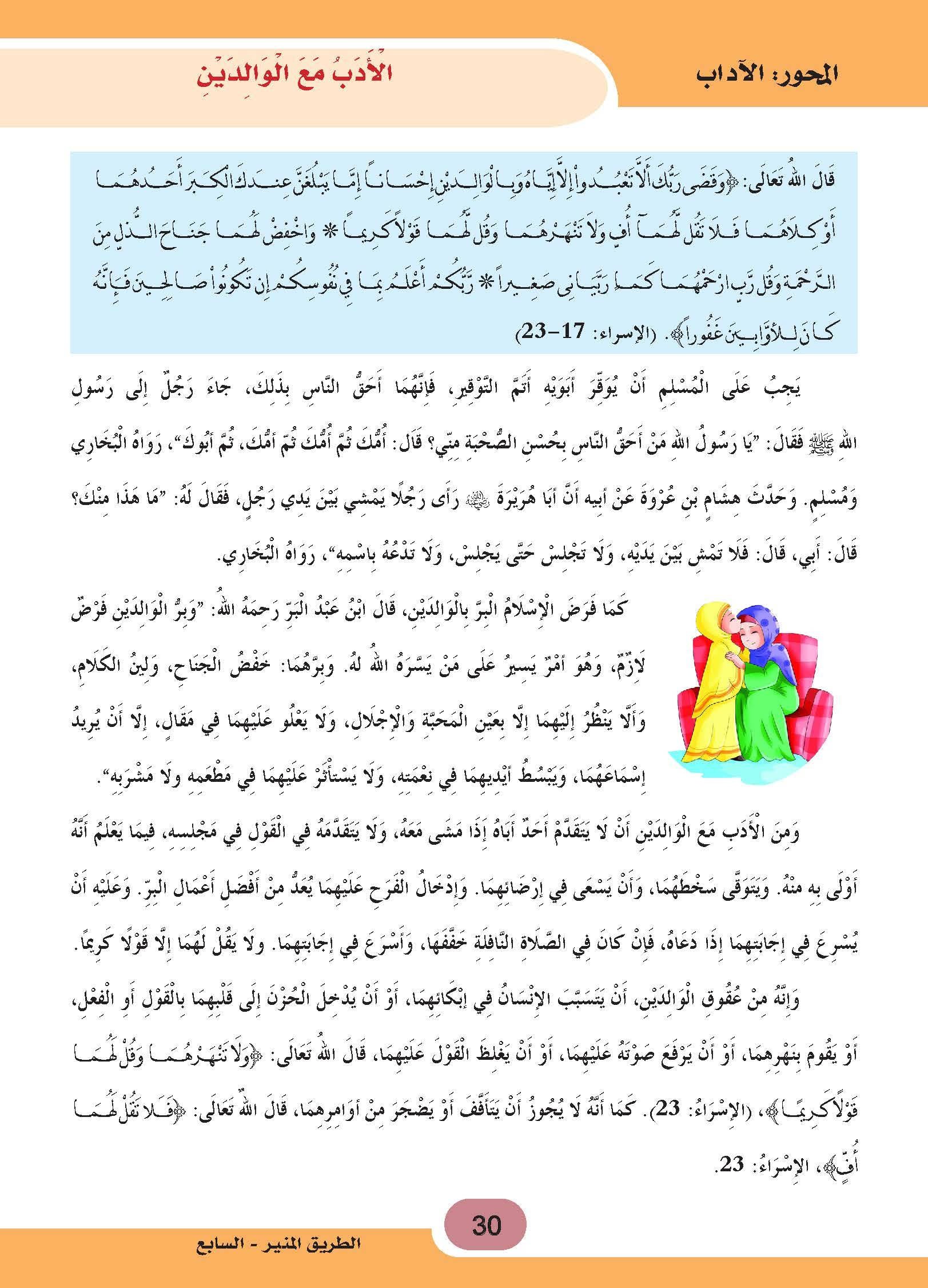 The Shining Path - Level 7 - الطريق المنير