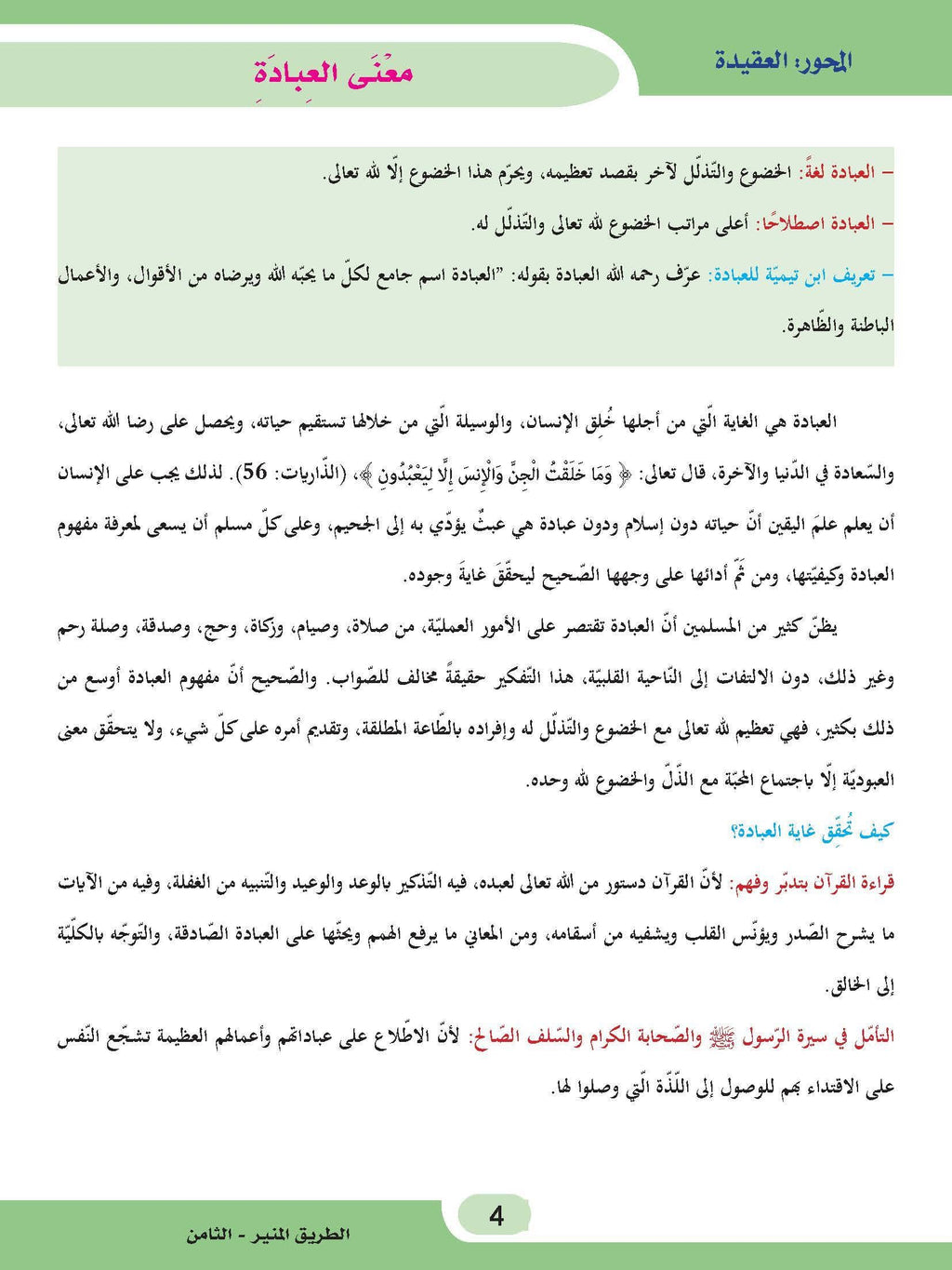 The Shining Path - Level 8 - الطريق المنير