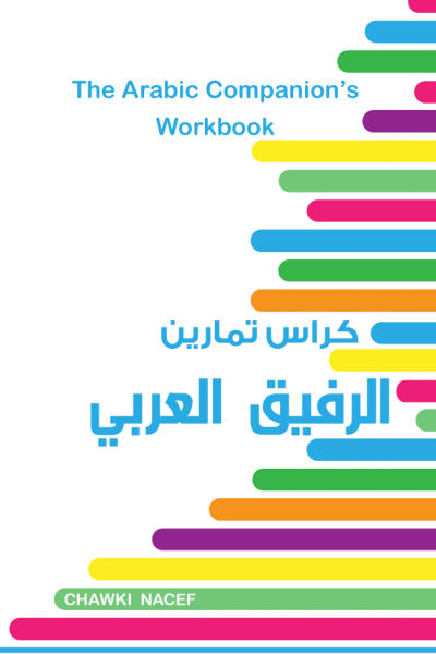 The Arabic Companion Workbook - Chawki Nacef