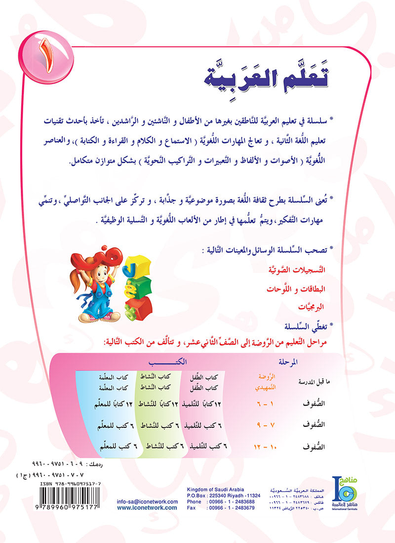 ICO Learn Arabic Teacher's Manual: Level 1, Part 1 تعلم العربية